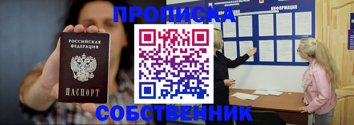 временная прописка в Медвежьегорске