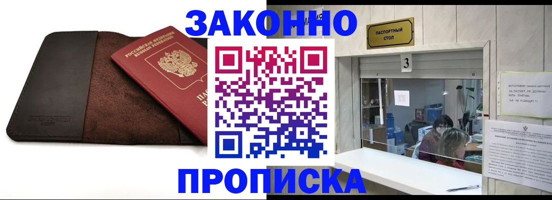 прописка в Медвежьегорске