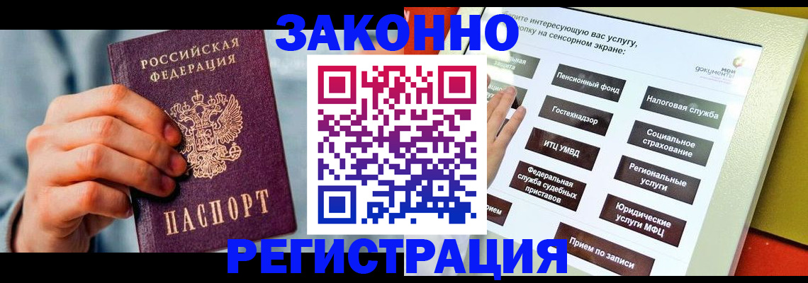 временная регистрация купить в Медвежьегорске