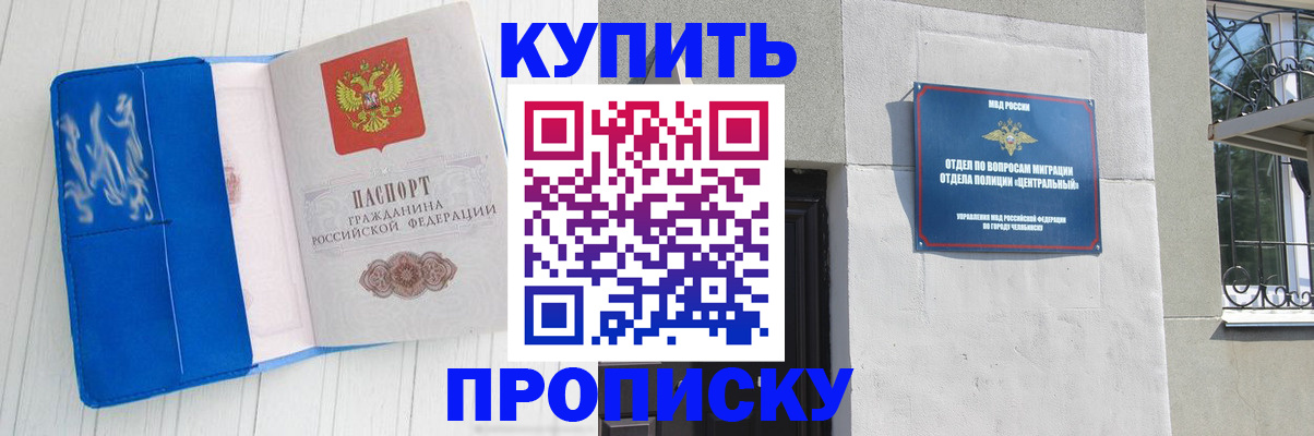 купить прописку в Медвежьегорске
